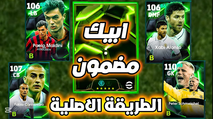 طريقة الحصول على لاعب ابيك مضمون من اي بكج 🤯🔥efootball pes 2025 ✅