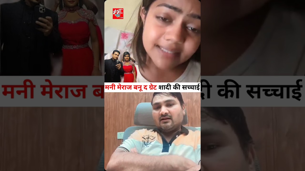 वन्नू द ग्रेट और मनी मिराज शादी की सारी सच्चाई बताएं त्रिमूर्ति म्यूजिक ओनर कुमार आलम ??