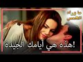 ميليس تغار من والدها الحلقة 94 ميليس تغار من والدها الحلقة 94