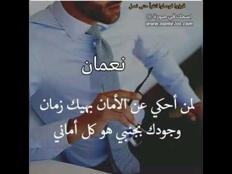 اسم نعمان صفات حامل اسم نعمان معنى اسم نعمان