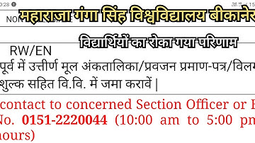 MGSU  RW/EN PROBLEM // रोका गया परीक्षा परिणाम  / RESULT NOT SHOW