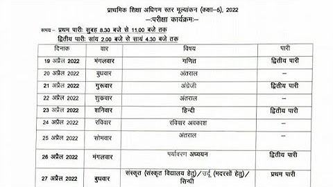 rbse 5th class exam time table || class 5 exam date