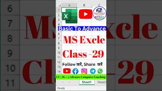 MS Excel Course Basic to Advance: Class 29 | Learn Excel in Hindi #advancecomputercoaching
