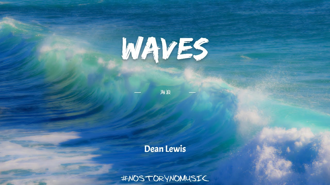 Dean Lewis - Waves 海浪 ｜絕望像浪潮般侵蝕而來，它來了又走。並帶走我們。｜ 中英動態歌詞 Lyrics - YouTube