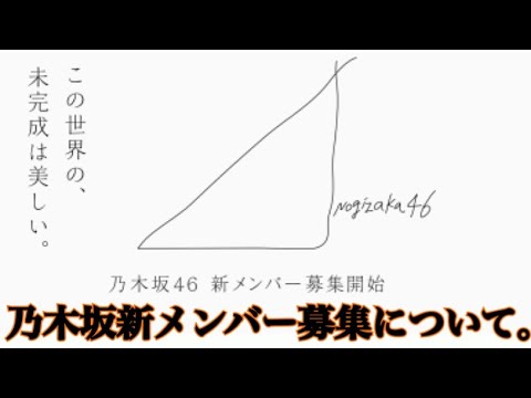 [乃木坂46]新メンバー募集！？ちゃんねるパトリッ君の夢がついに！