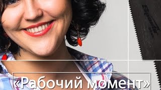 Рабочий момент: откуда берётся газ?