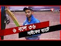         saif hasan  clemon indoor cricket  t sports