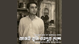 Aaj e Tumi Bohudur Deshe