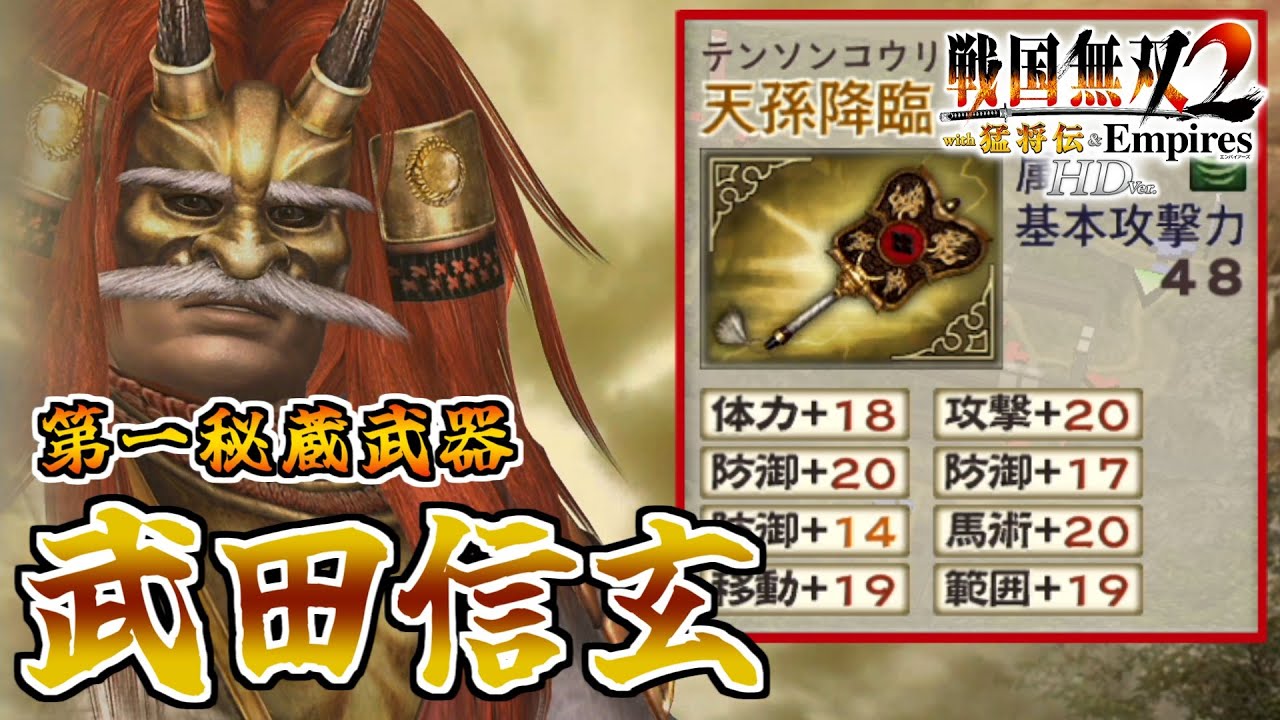 Samurai Warriors 2 HD] #9 Acquiring the First Secret Weapon