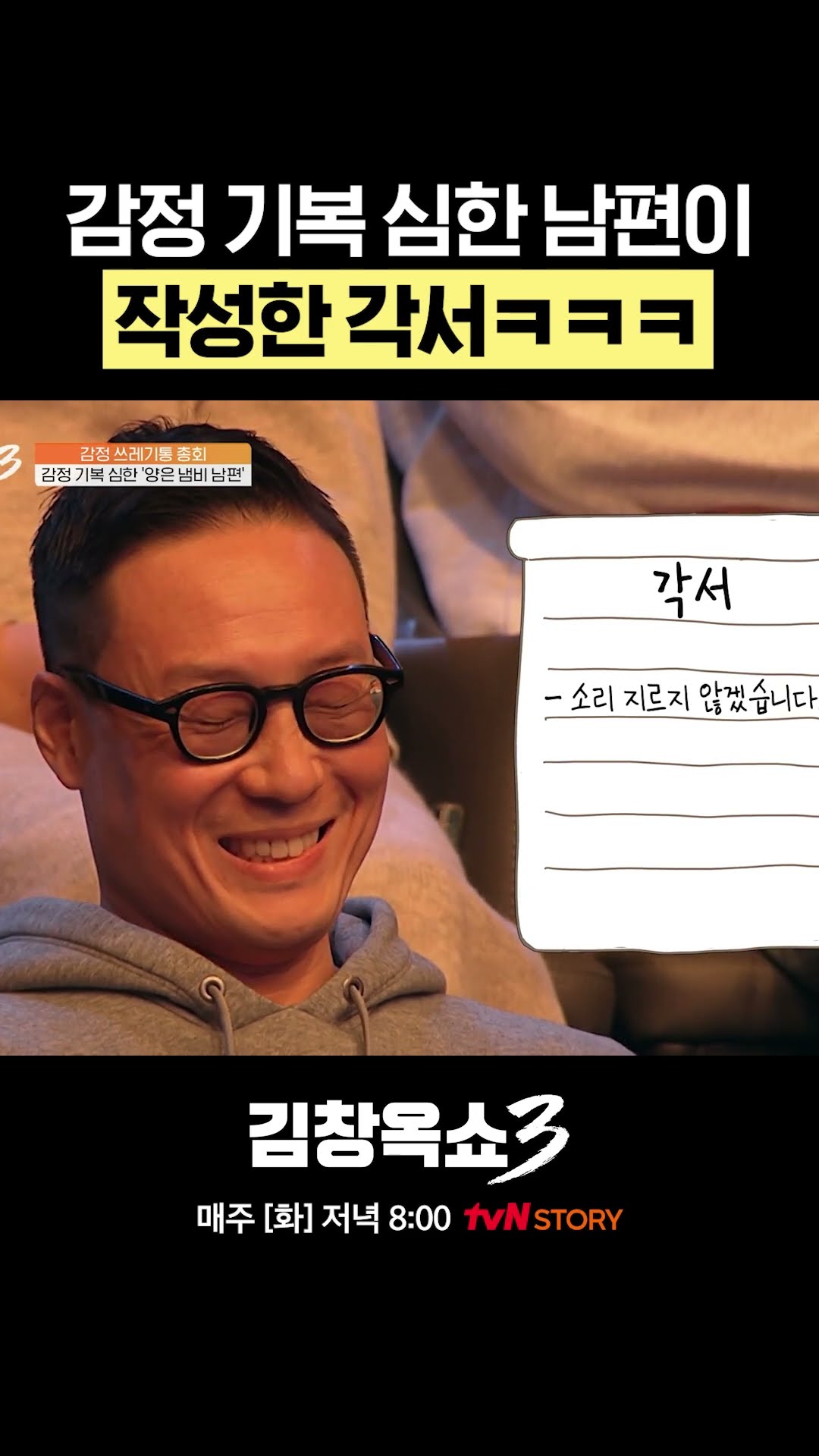 각서 내용이 약간… #김창옥쇼3