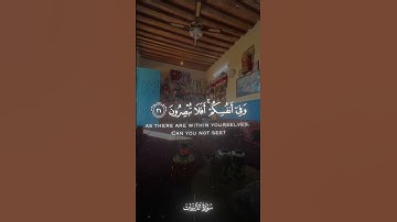 ناصر الطويل-سورة الذاريات - Ad-hDhariyat #المصحف#مسجد_الراشد  #quran#ناصر_الطويل#اكسبلور#art #tiktok