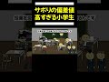 【アニメ】バレずにサボるのがうますぎる天才小学生達たち