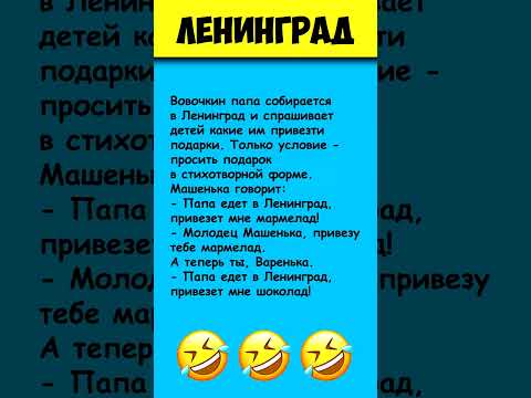 ВОВОЧКА и ЛЕНИНГРАД ► Самые смешные анекдоты про Вовочку #shorts