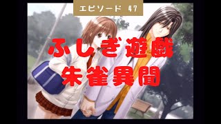 47 ふしぎ遊戯 朱雀異聞 星宿ルート6 完 共に行く栄誉を私に与えてくれないだろうか Fushigi Yuugi Youtube