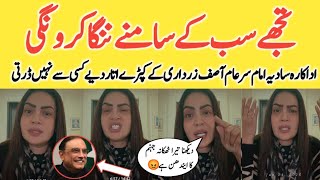 Sadia Imam Ki Second Video Asif Zardari Latest Video Veri Important Video L Viral Point Hd