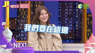 一袋女王官方正版20211116家有超ㄎ一ㄤ另一半！好崩潰！好傻眼！好開心！