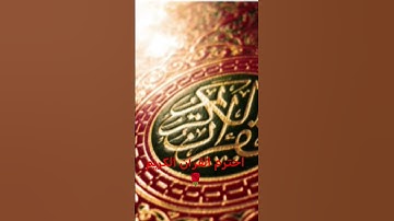 احترم القرآن الكريم ❤️🌹