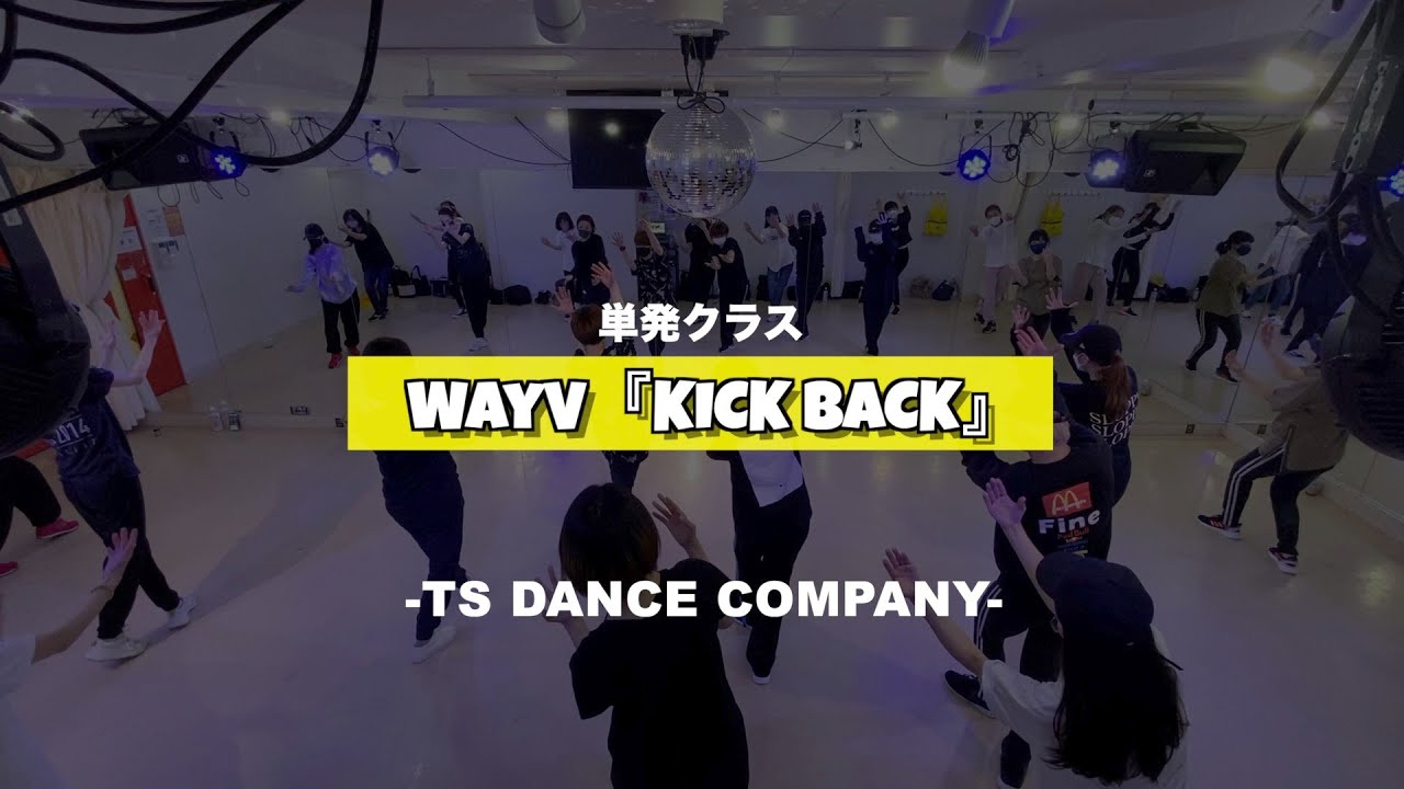 WayV「KIck Back」単発クラスの様子