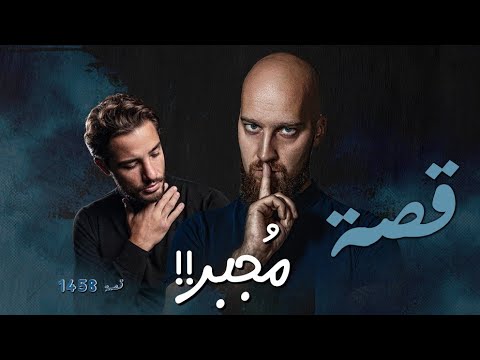 1458 قصة م جبر