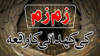 Zam Zam Ki Khudai Emotional Bayan 2019 | Ab e Zam Zam Waqia by Maulana Umar by Sulsabeel Clothing 38 views 4 years ago 5 minutes, 24 seconds