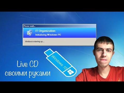 Видео: Как создать диск с Windows PE? Live CD на все случаи жизни!