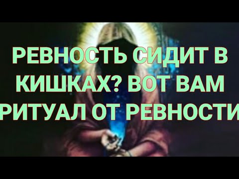 ОТ РЕВНОСТИ ... ДЛЯ ВСЕХ...