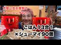 【米13合】大食い女王菅原の大食いトレーニング【崎陽軒シウマイ】