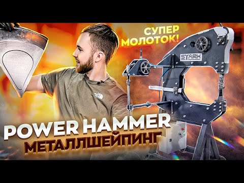 Этот молот творит чудеса. Кузовные детали легко. Теперь