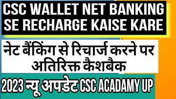 csc wallet recharge kaise kare | csc wallet net banking se recharge kaise kare | csc id kaise bnaye
