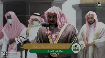 الشيخ سعود الشريم سورة السجدة