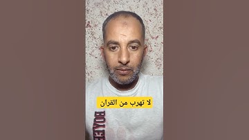 احترام القران الكريم#quran ...