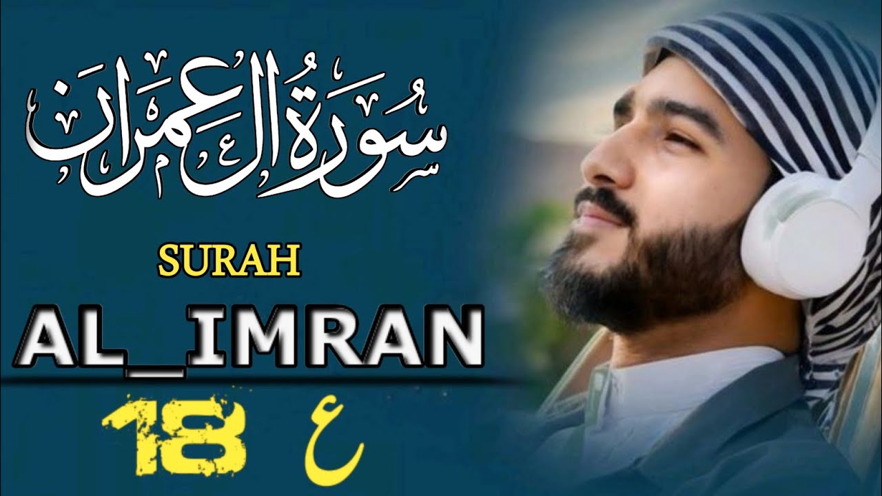 Surah Aal-e-Imran Tilawat | Holy Quran Recitation | Complete Qur’an Series. Buy shailh Izharul haq