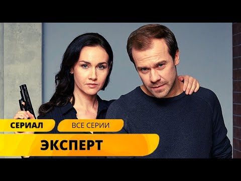 Криминалист На Инвалидной Коляске Ведет Сложнейшие Расследования! Эксперт. Детектив. Лучшие Сериалы