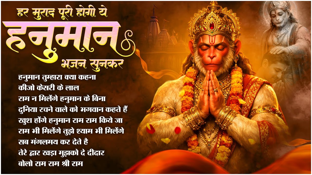 Popular Bhajan | हनुमान तुम्हारा क्या कहना ~ Hanuman Tumhara Kya Kehna | Lakhbir Singh Lakha Bhajan🚩