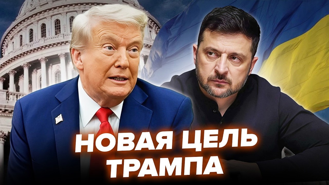 🤯Трамп ВНЕЗАПНО ОБРАТИЛСЯ к Киеву ПОСЛЕ УДАРА по Ирану! США НАЗВАЛИ новую ЦЕЛЬ: Теперь Москве КОНЕЦ