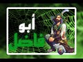 تسبيح شور عباس ابو فاضل تسبيح شور عباس ابو فاضل
