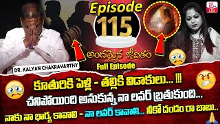 Andamaina Jeevitham Episode - 115 Best Moral Video Dr Kalyan Chakravarthy Sumantv Life Real Show