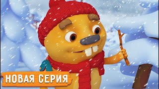 Бобр Добр - Народное средство. Новая серия! | Мультфильмы для детей