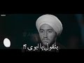 مسلسل ــ نسل الاغراب ـ أنا سامعك عمال تقول ابوي ابوي ــ احمد السقا 
