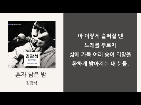 김광석 혼자 남은 밤 1시간