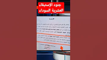 جنود الإستبقاء العشرية السوداء الجيش الوطني الشعبي جنود الاستبقاء 