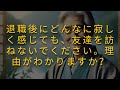 老後にあまり訪問しない方が良いと言われるのはなぜか？知っておくべき理由
