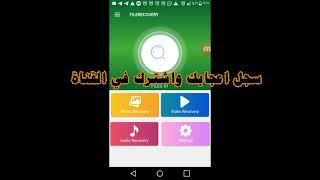 شرح استرجاع الملفات المحذوفة مع برنامج  File Recovery