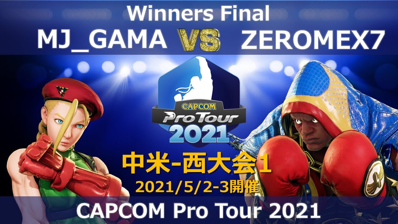 MJ_GAMA（キャミィ）vs ZEROMEX7（バイソン） 『CAPCOM Pro Tour 2021