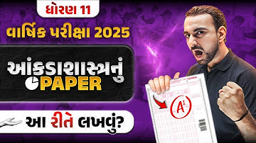 Std 11 Stat Final Exam નું પેપર કઈ રીતે લખવું ?? | How to Write Statistics Paper in Final Exam 2025