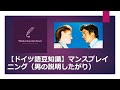 【ドイツ語豆知識】マンスプレイニング（男の説明したがり）