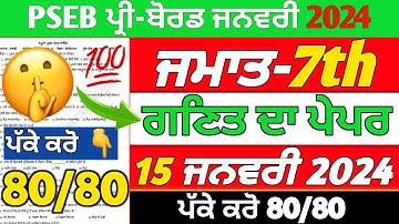 Pseb Class 7th Math Pre Board Paper 2024/Sample Paper Revision/Punjab School Education Board