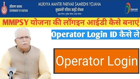 MMPSY Yojana ki login ID kaise banaye|mukhymantri Parivar samriddhi Yojana ki operator ID kaise len|