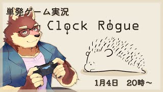 【単発ゲーム配信】◆体内時計を信じて戦う◆【獣Vtuber/八波はるかげ】