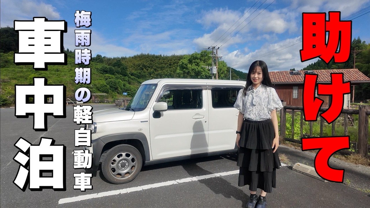 【軽自動車】人生２度目の車中泊vs深夜の尿意（G出現）💦 ハスラー車中泊 キャンプ
